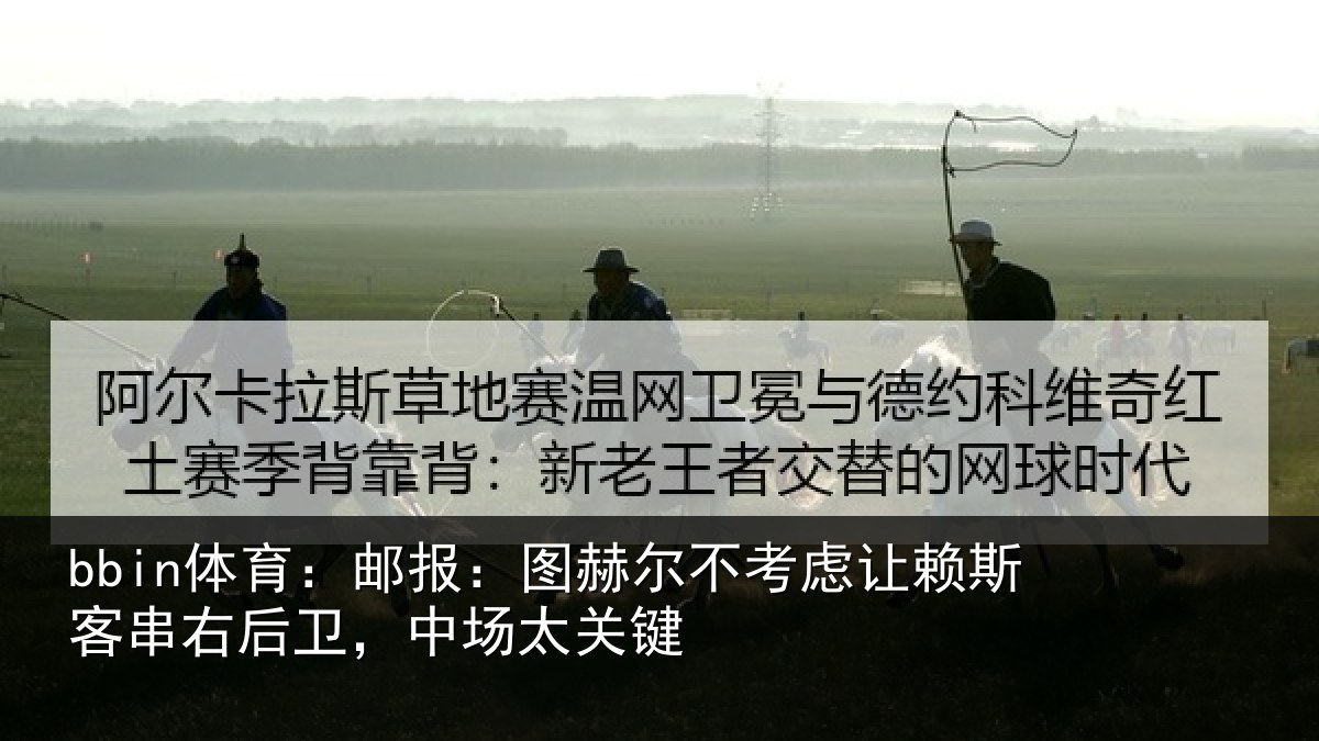 bbin体育:邮报相关情况斯客相关情况键