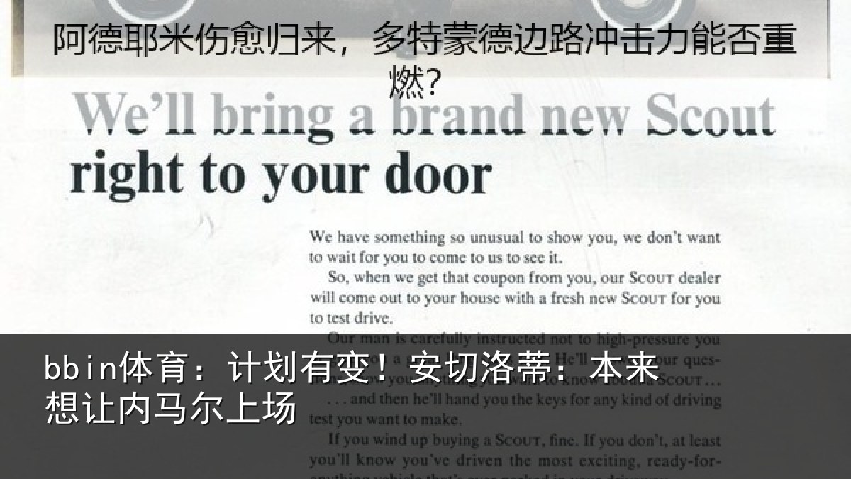 bbin体育：计划有变！安切洛蒂本相关情况