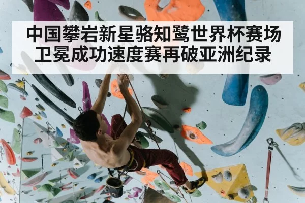 speed climbing athlete