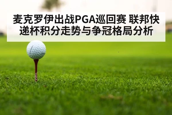 golf tournament leaderboard